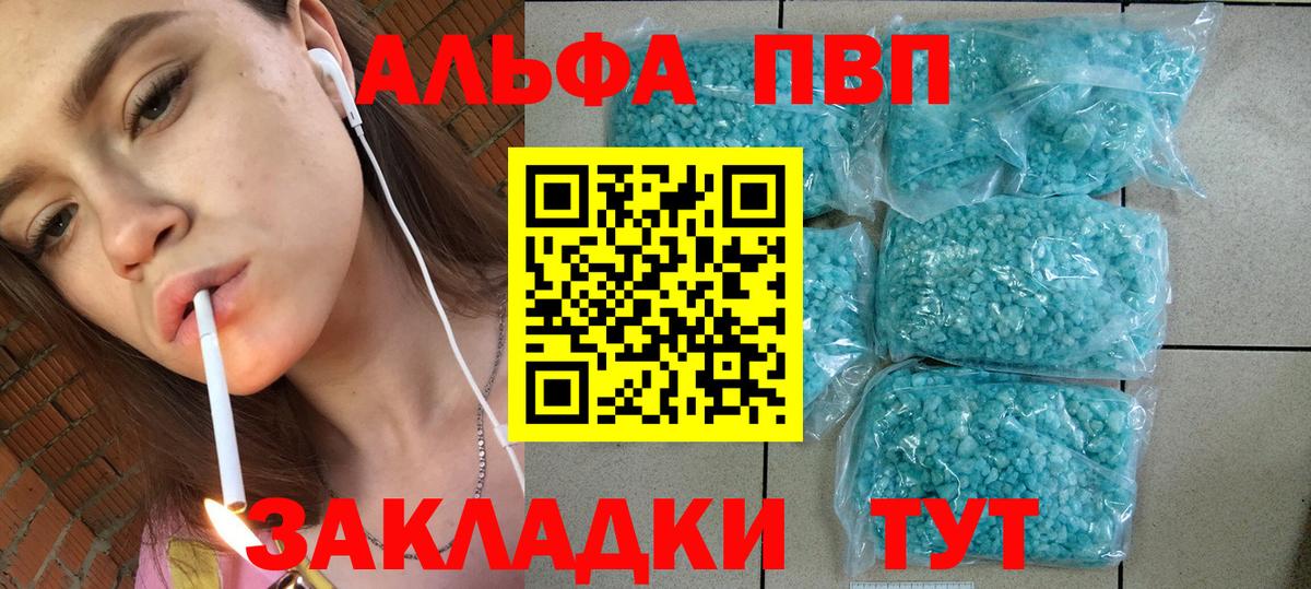Альфа ПВП Crystall  А ПВП  A-PVP СК КРИС  Котовск  A PVP VHQ  Вход с VPN 