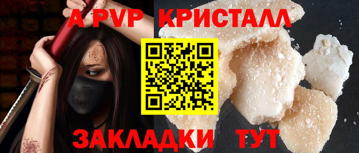 Альфа ПВП VHQ Котовск