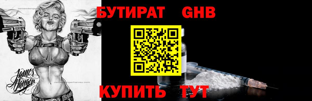 Котовск  БУТИРАТ GHB  Вход с VPN 