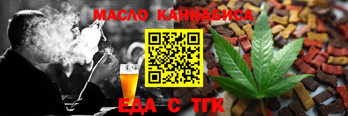 Еда ТГК марихуана Котовск