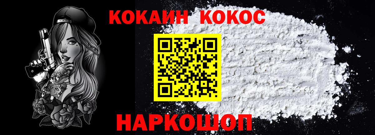 COCAIN Columbia Котовск