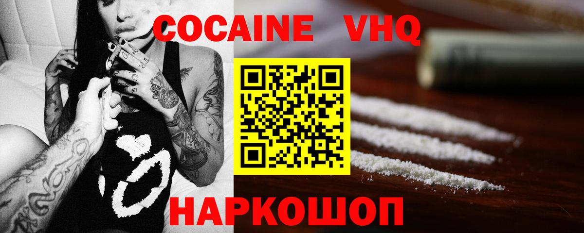 Кокаин Боливия  Вход с VPN  Котовск  Cocaine FishScale 