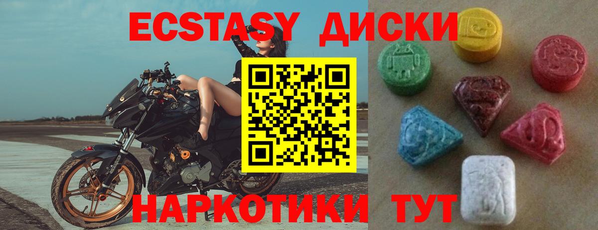ЭКСТАЗИ круглые Котовск