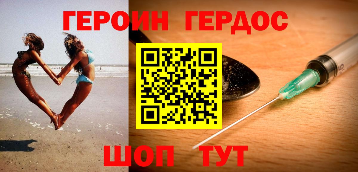 Котовск  ГЕРОИН VHQ  Вход с VPN 