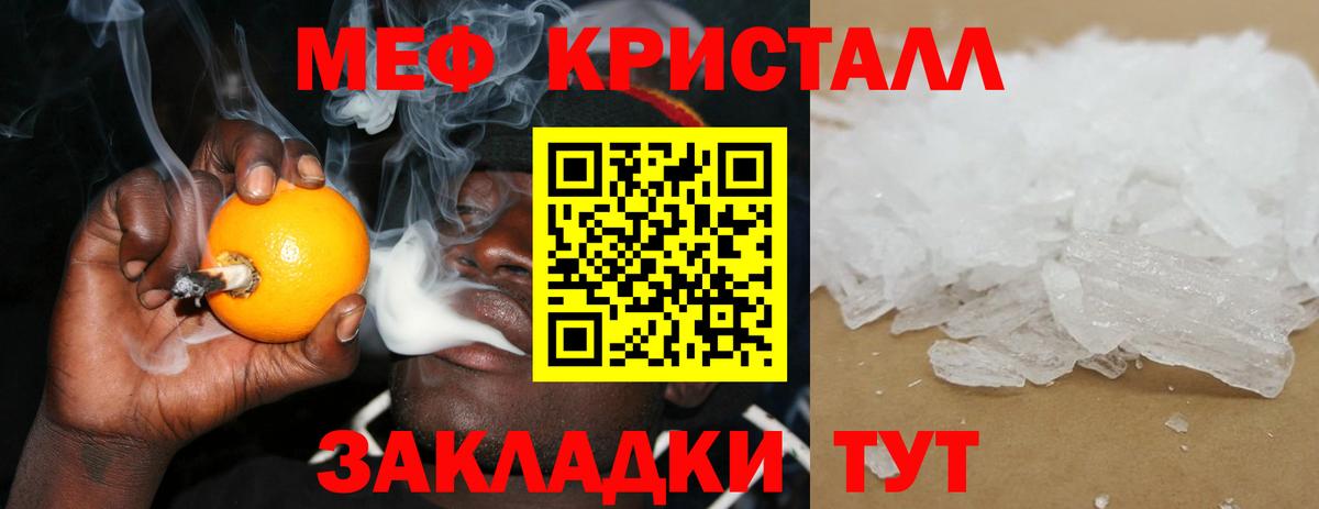 Меф кристаллы Котовск