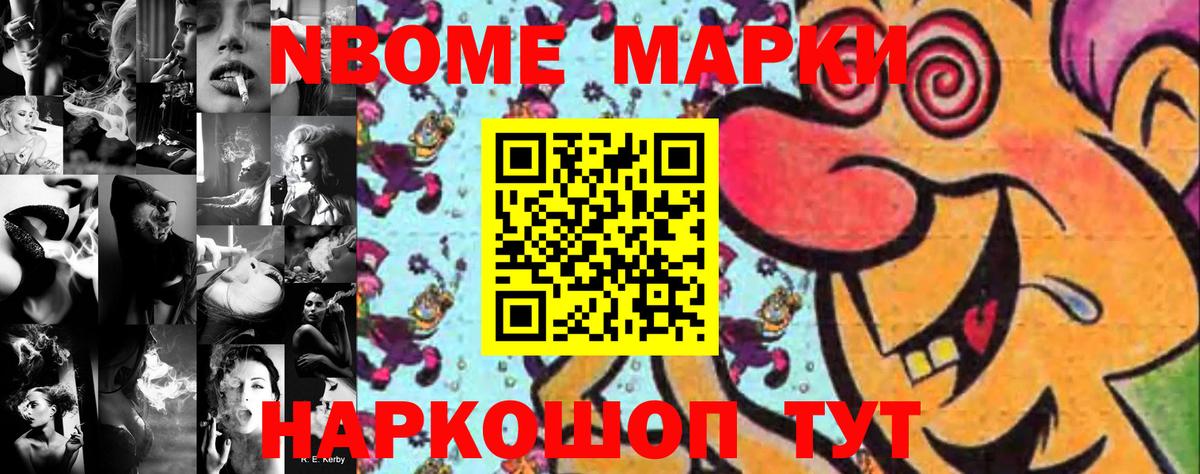 Марки NBOMe 1500мкг Котовск