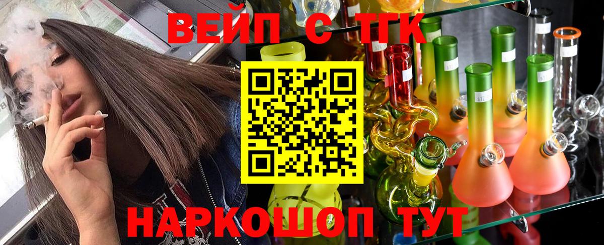 ТГК гашишное масло  Вход с VPN  Котовск 